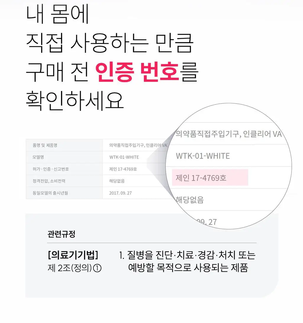 [의료기기] 인클리어 VA 2종 택 1 (6P / 12P) (간편한 질정주입기구) 상세페이지 8